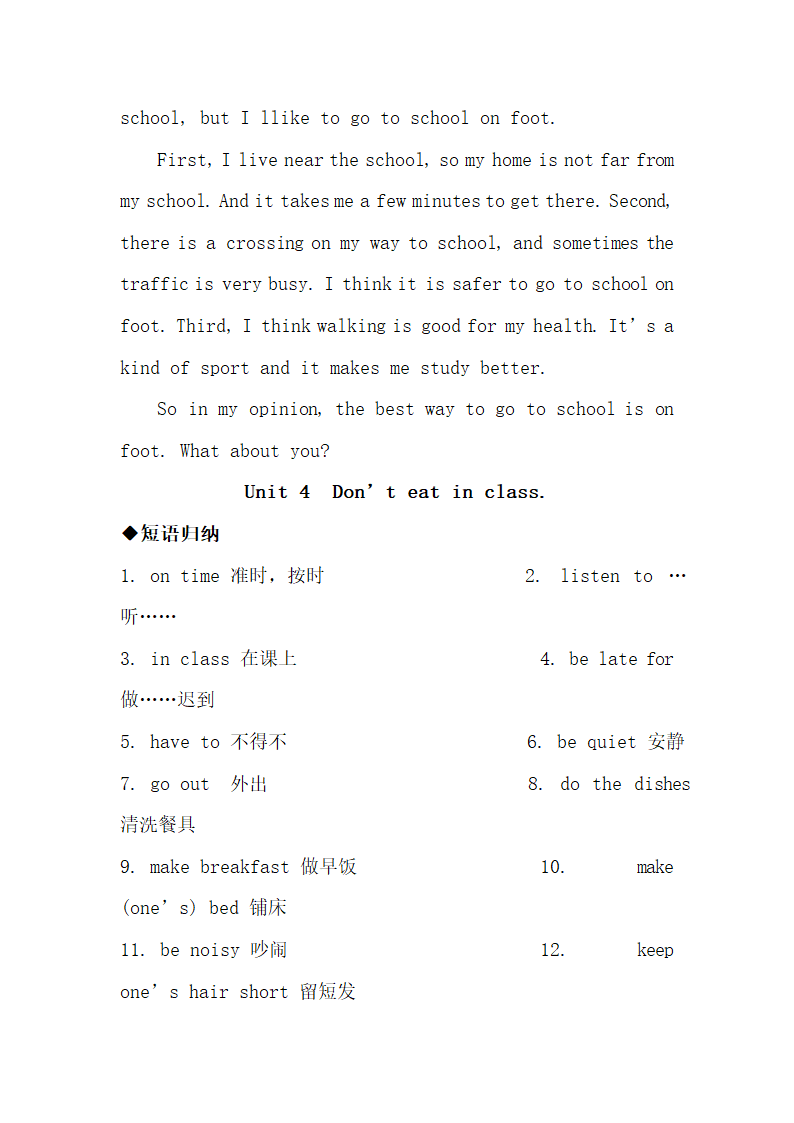 七年级下册英语各单元知识点归纳.docx第6页