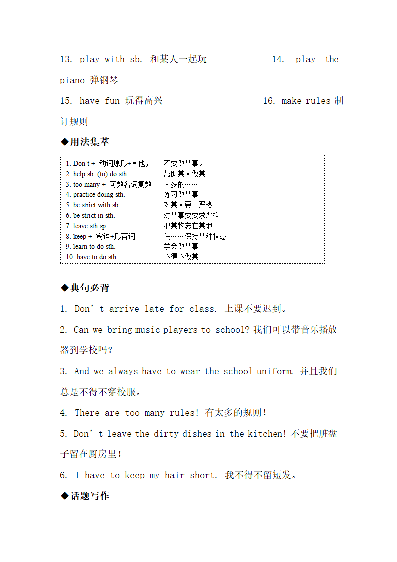 七年级下册英语各单元知识点归纳.docx第7页