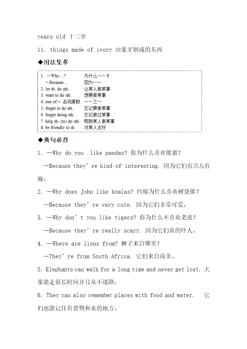 七年级下册英语各单元知识点归纳.docx第9页