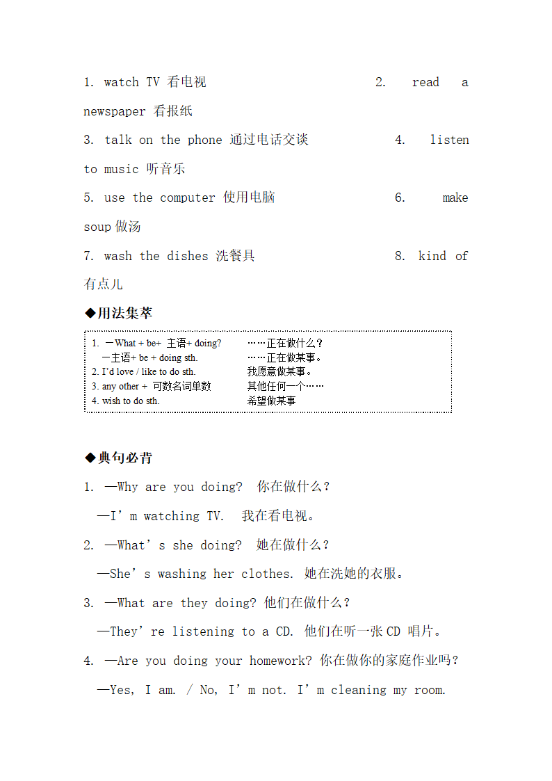 七年级下册英语各单元知识点归纳.docx第11页