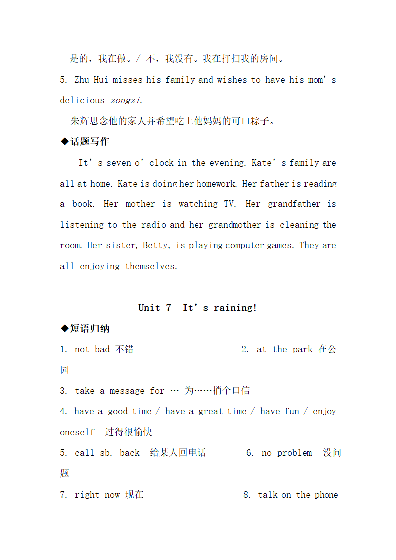 七年级下册英语各单元知识点归纳.docx第12页