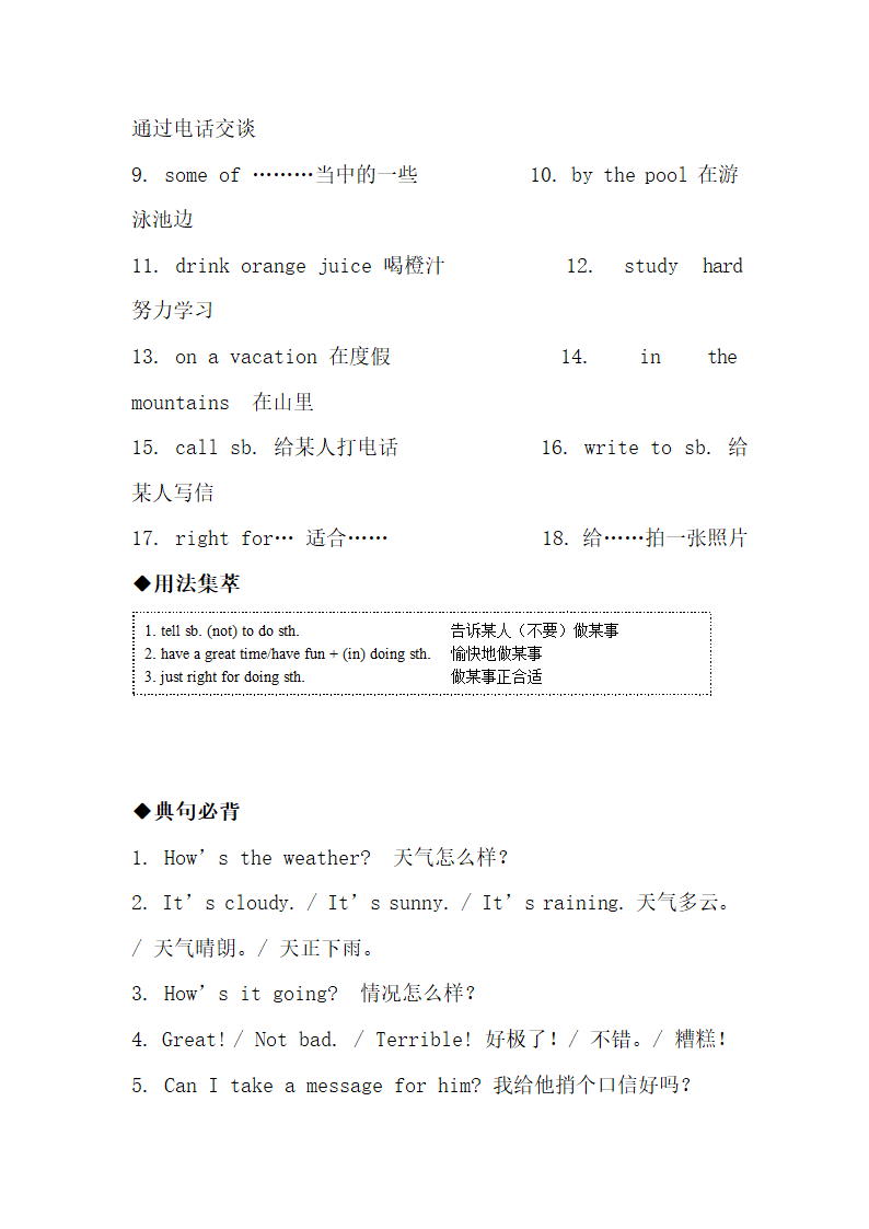 七年级下册英语各单元知识点归纳.docx第13页