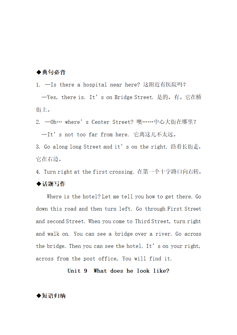 七年级下册英语各单元知识点归纳.docx第16页