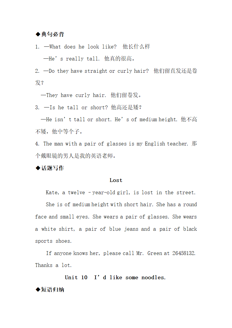 七年级下册英语各单元知识点归纳.docx第18页