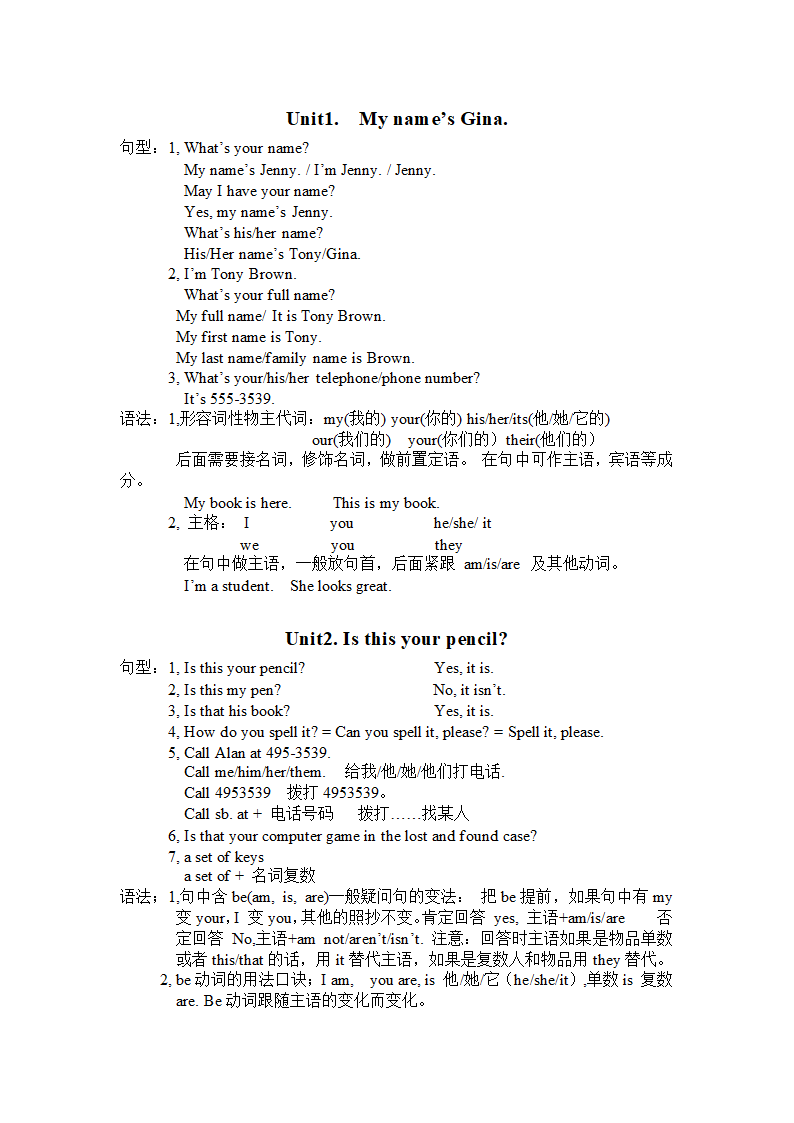 新目标英语七年级上册知识点复习与讲解.doc第1页