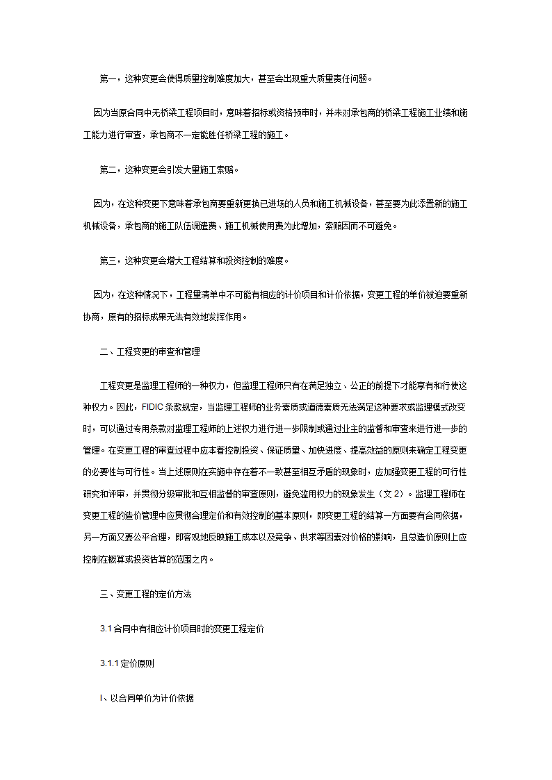 工程变更对造价管理的影响研究.doc第2页