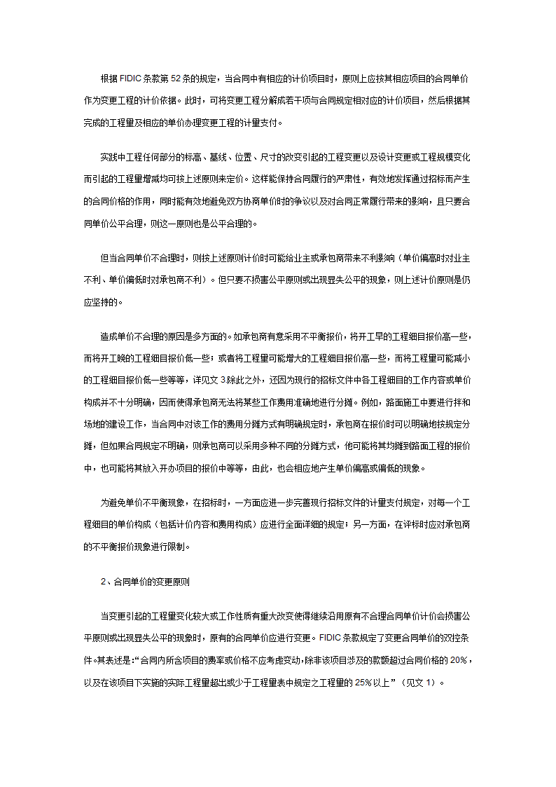 工程变更对造价管理的影响研究.doc第3页