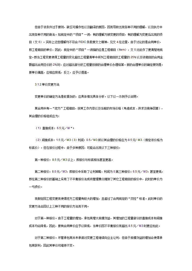 工程变更对造价管理的影响研究.doc第4页