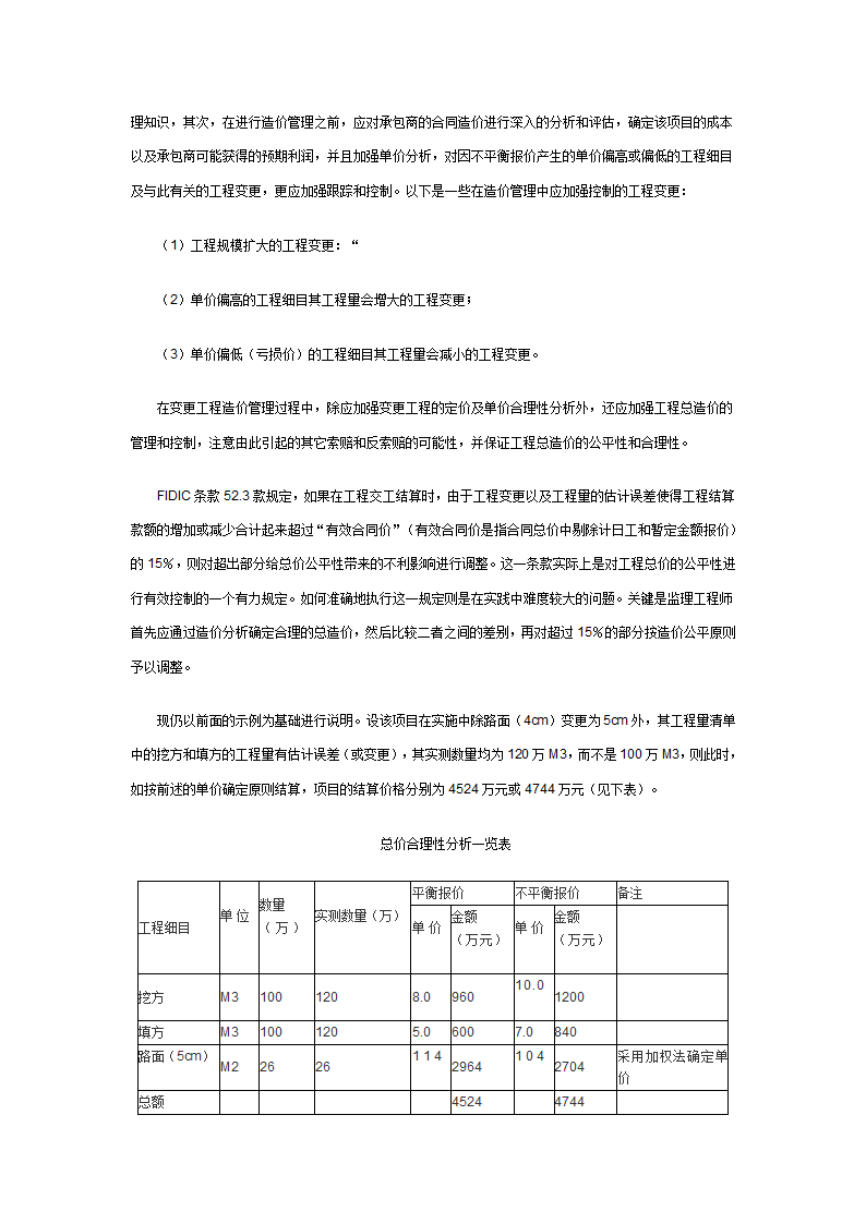 工程变更对造价管理的影响研究.doc第8页