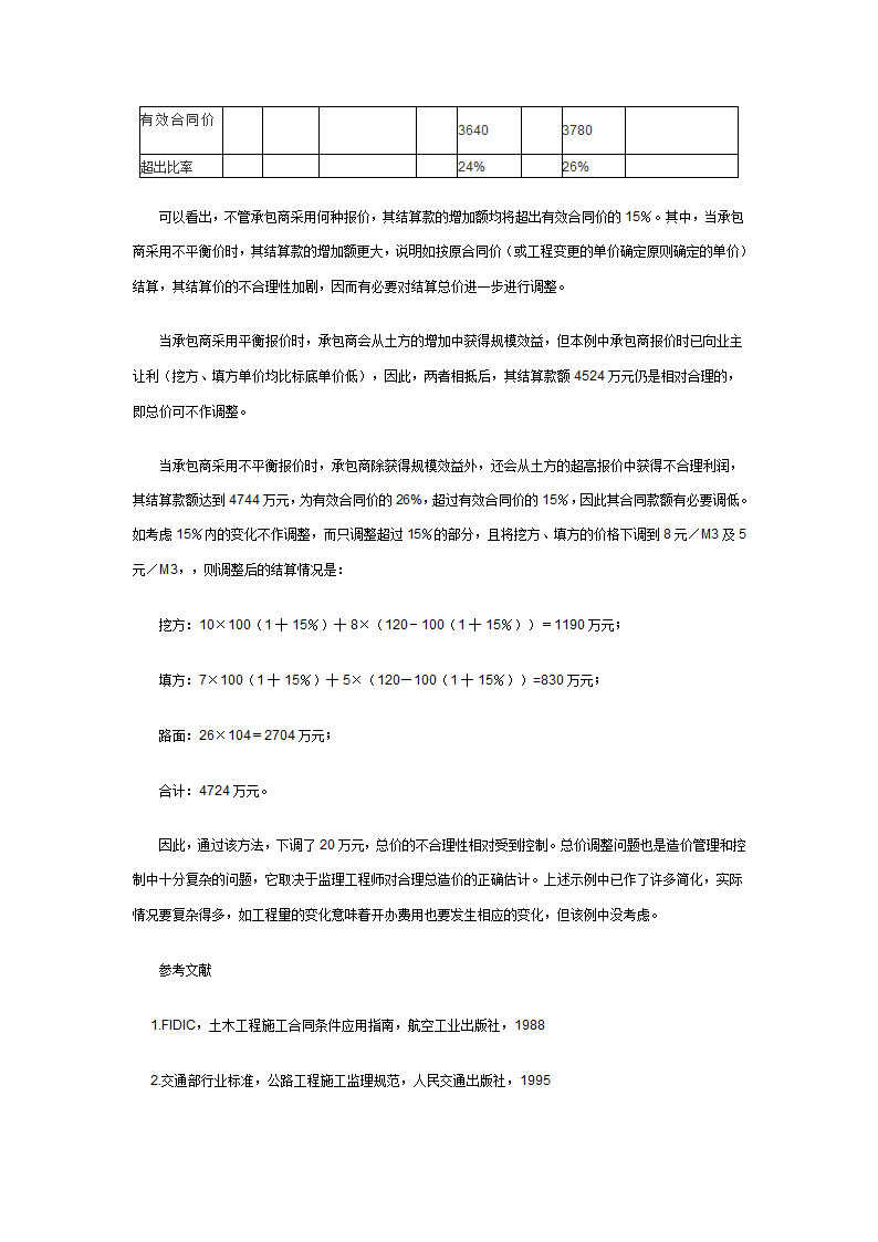 工程变更对造价管理的影响研究.doc第9页