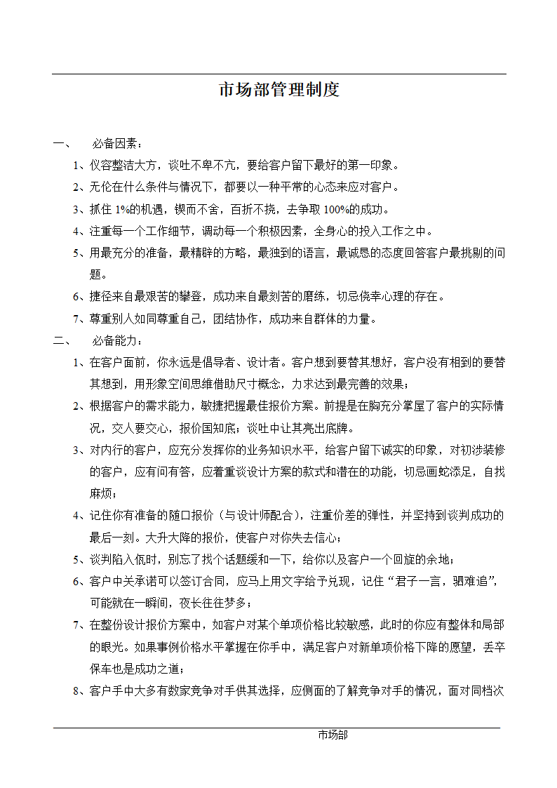 某大型房地产开发公司各部门管理文件总编很全很详细.doc第1页