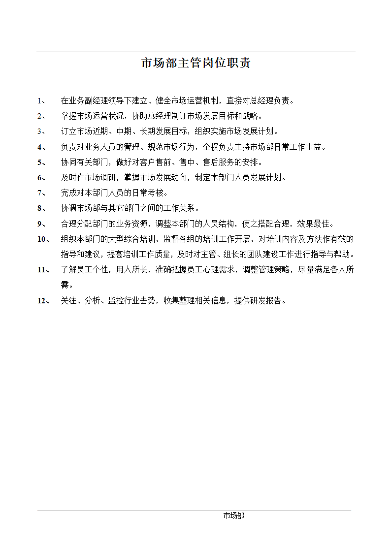 某大型房地产开发公司各部门管理文件总编很全很详细.doc第3页