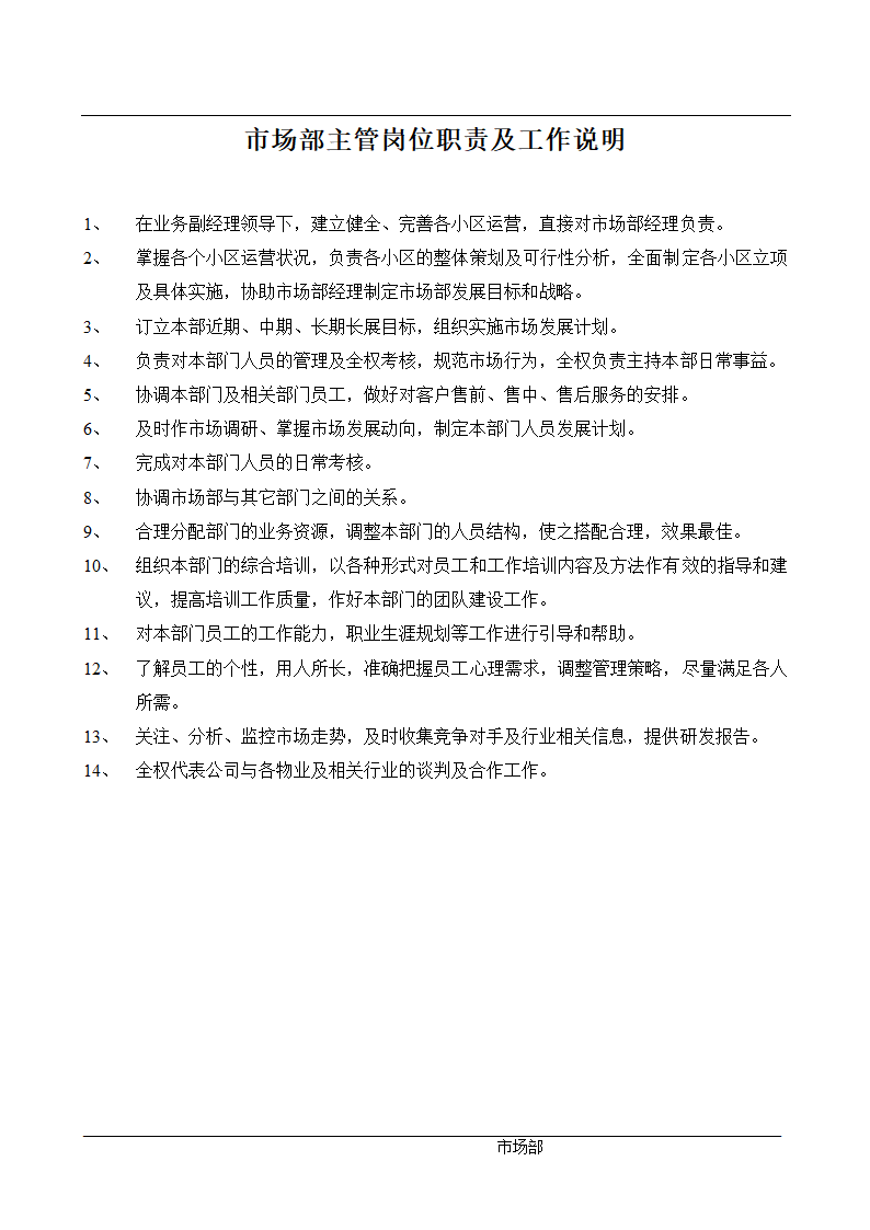 某大型房地产开发公司各部门管理文件总编很全很详细.doc第4页