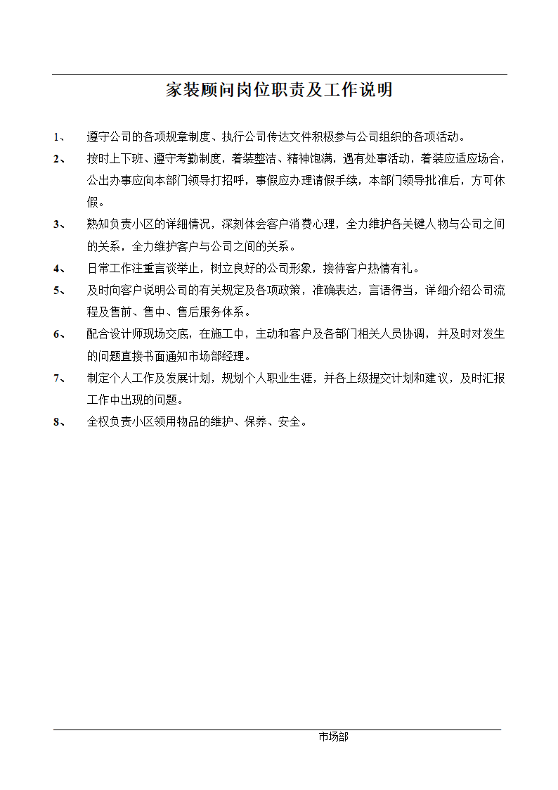 某大型房地产开发公司各部门管理文件总编很全很详细.doc第5页