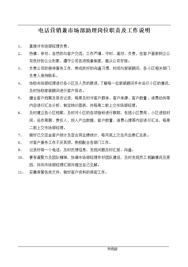 某大型房地产开发公司各部门管理文件总编很全很详细.doc第6页