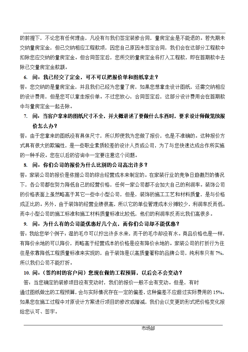 某大型房地产开发公司各部门管理文件总编很全很详细.doc第8页