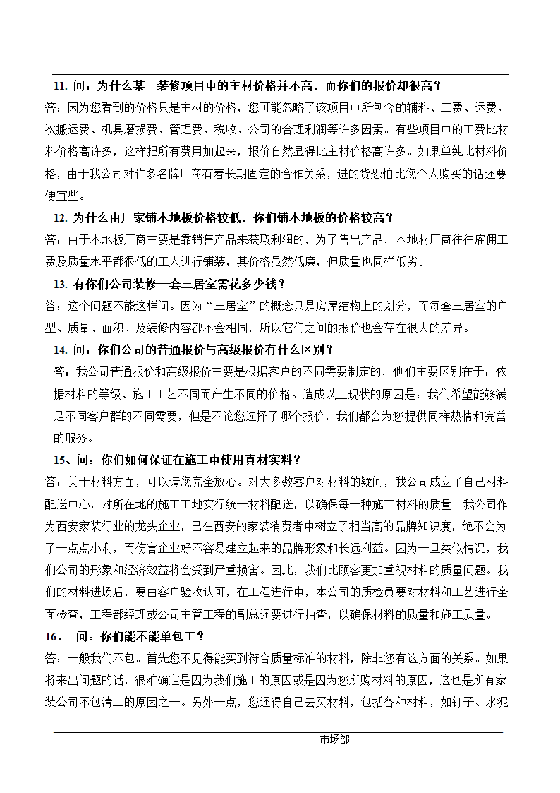 某大型房地产开发公司各部门管理文件总编很全很详细.doc第9页