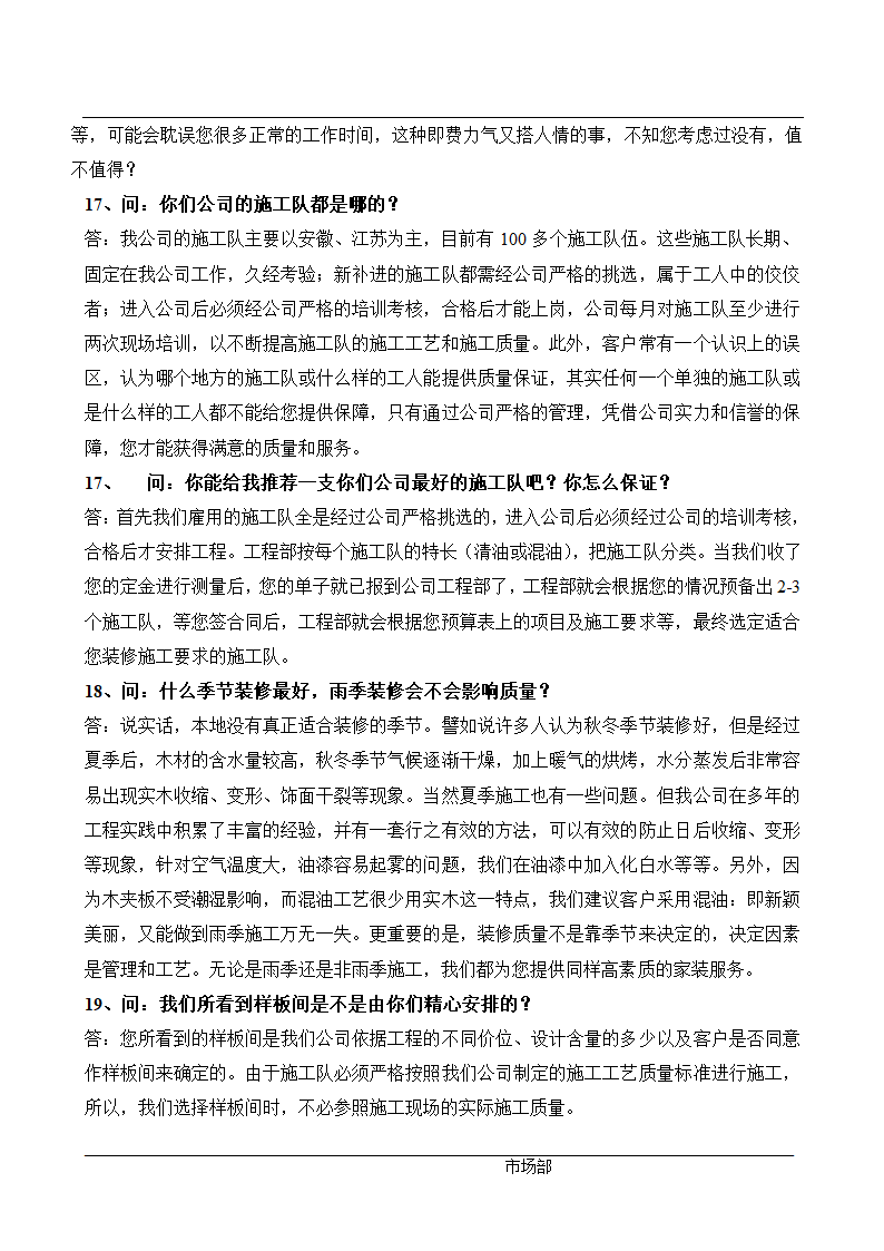 某大型房地产开发公司各部门管理文件总编很全很详细.doc第10页