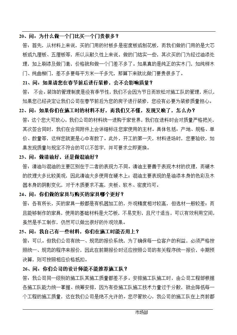 某大型房地产开发公司各部门管理文件总编很全很详细.doc第11页