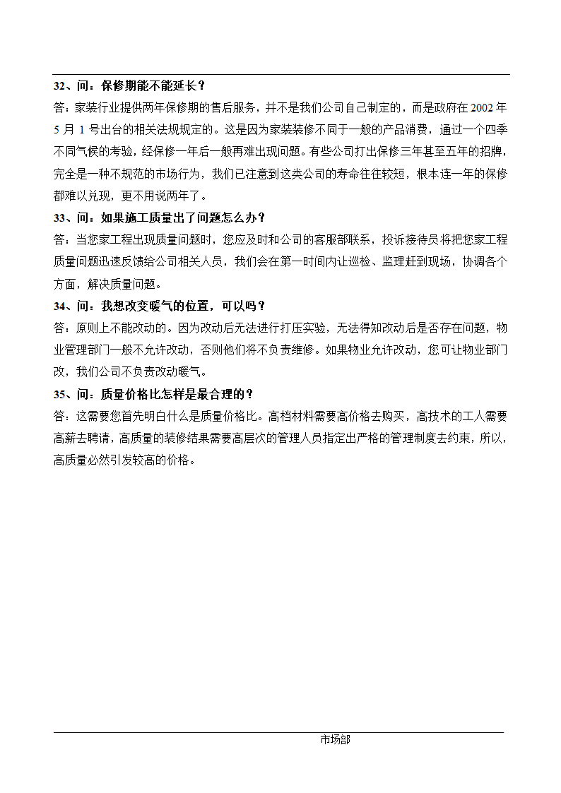 某大型房地产开发公司各部门管理文件总编很全很详细.doc第13页