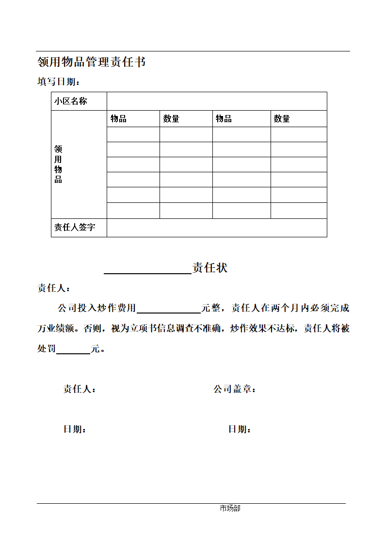 某大型房地产开发公司各部门管理文件总编很全很详细.doc第19页