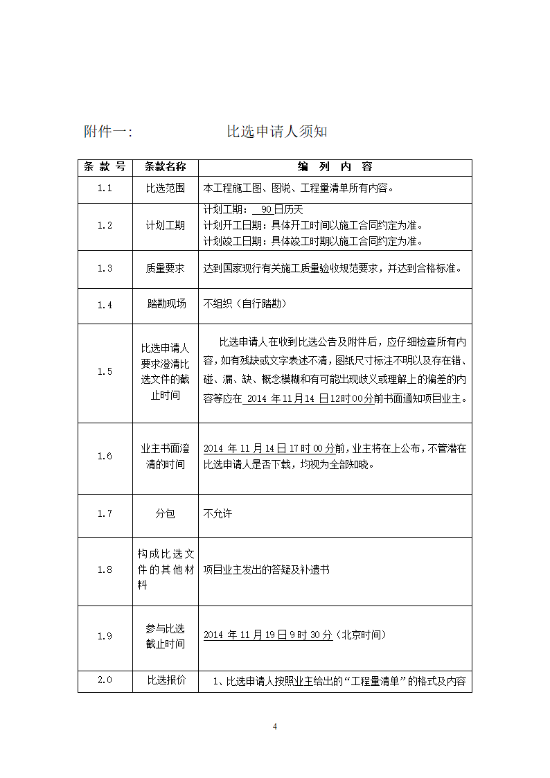 街道公共服务中心改建工程竞争性比选文件.doc第4页