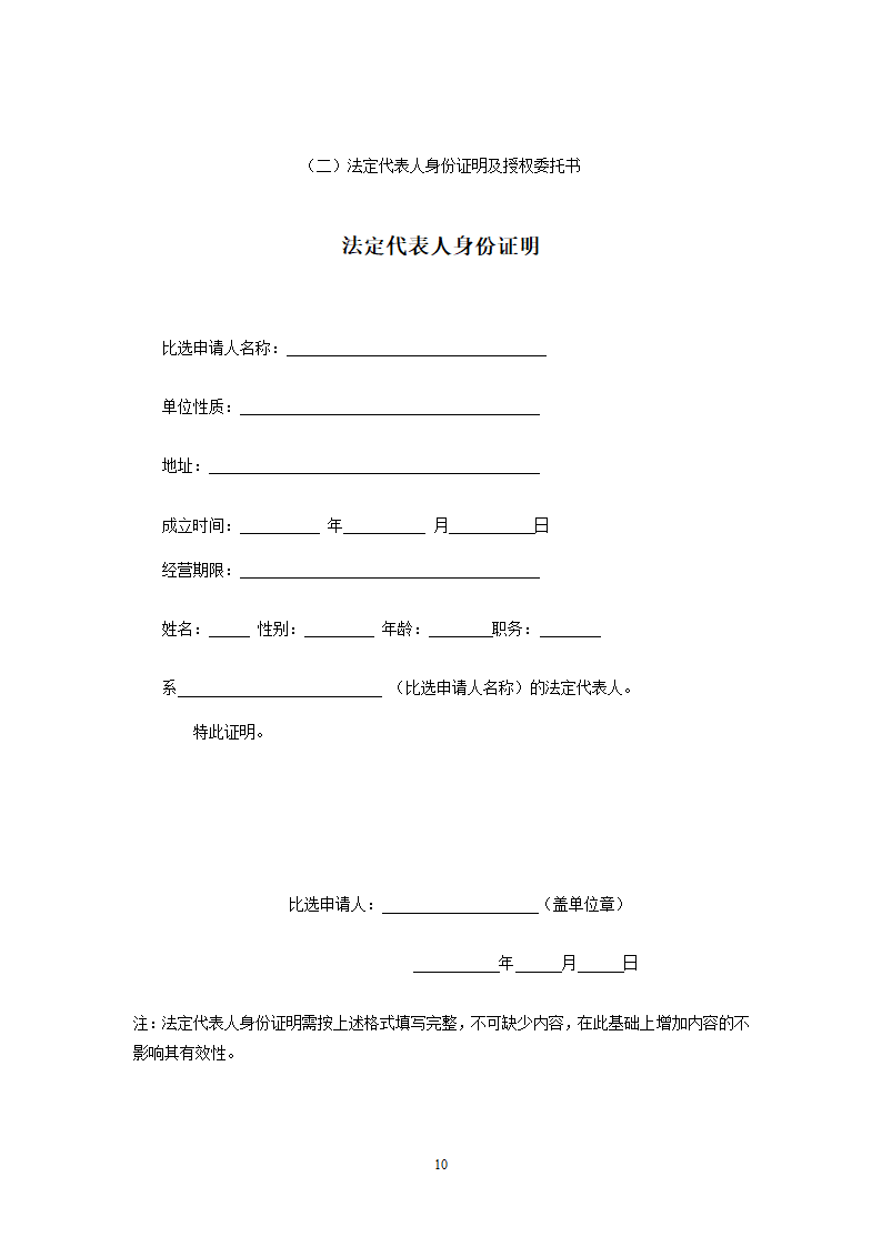 街道公共服务中心改建工程竞争性比选文件.doc第10页