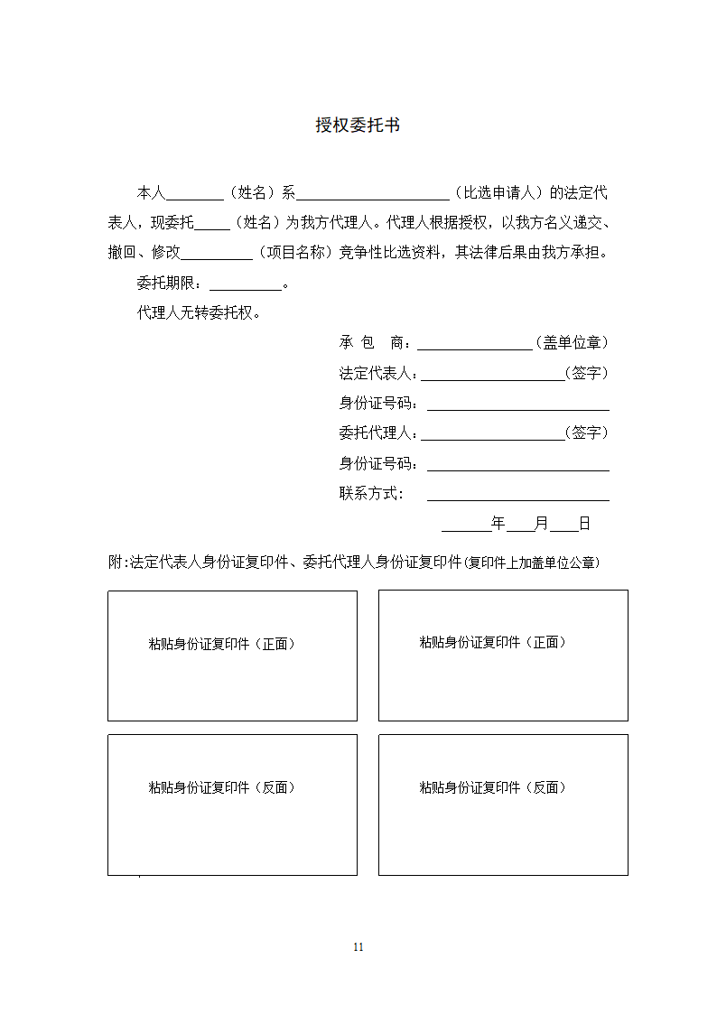 街道公共服务中心改建工程竞争性比选文件.doc第11页