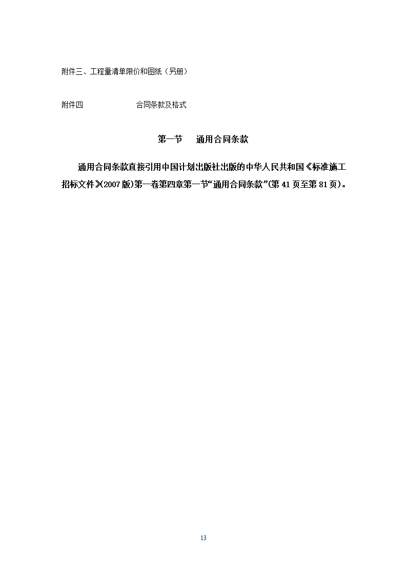 街道公共服务中心改建工程竞争性比选文件.doc第13页