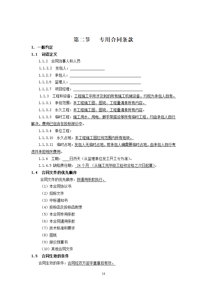 街道公共服务中心改建工程竞争性比选文件.doc第14页