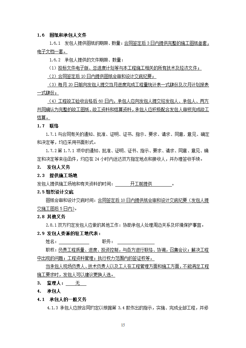 街道公共服务中心改建工程竞争性比选文件.doc第15页