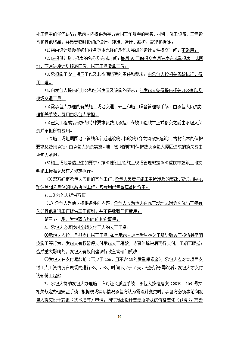 街道公共服务中心改建工程竞争性比选文件.doc第16页