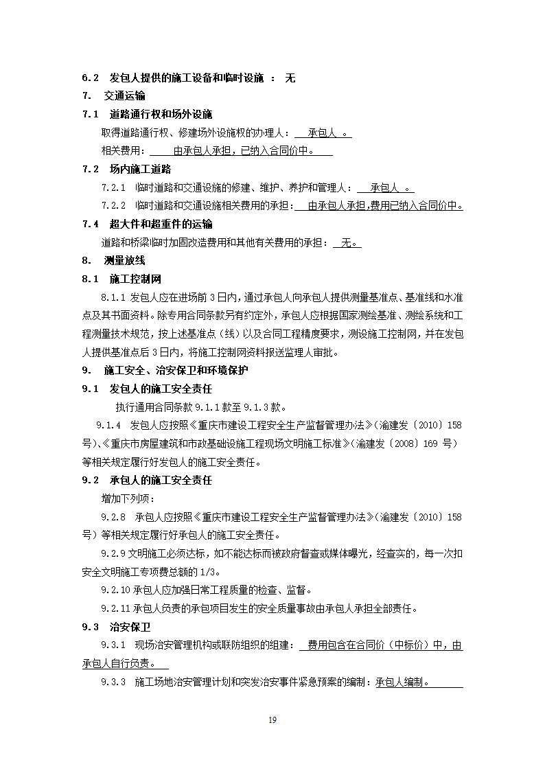 街道公共服务中心改建工程竞争性比选文件.doc第19页