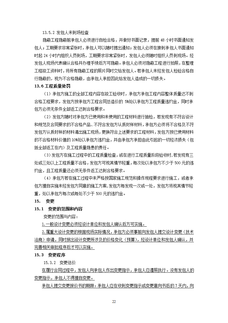 街道公共服务中心改建工程竞争性比选文件.doc第22页