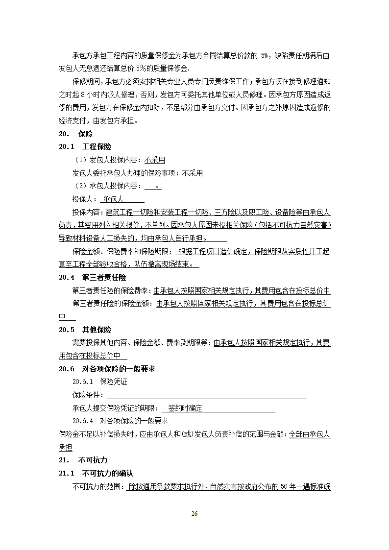 街道公共服务中心改建工程竞争性比选文件.doc第26页