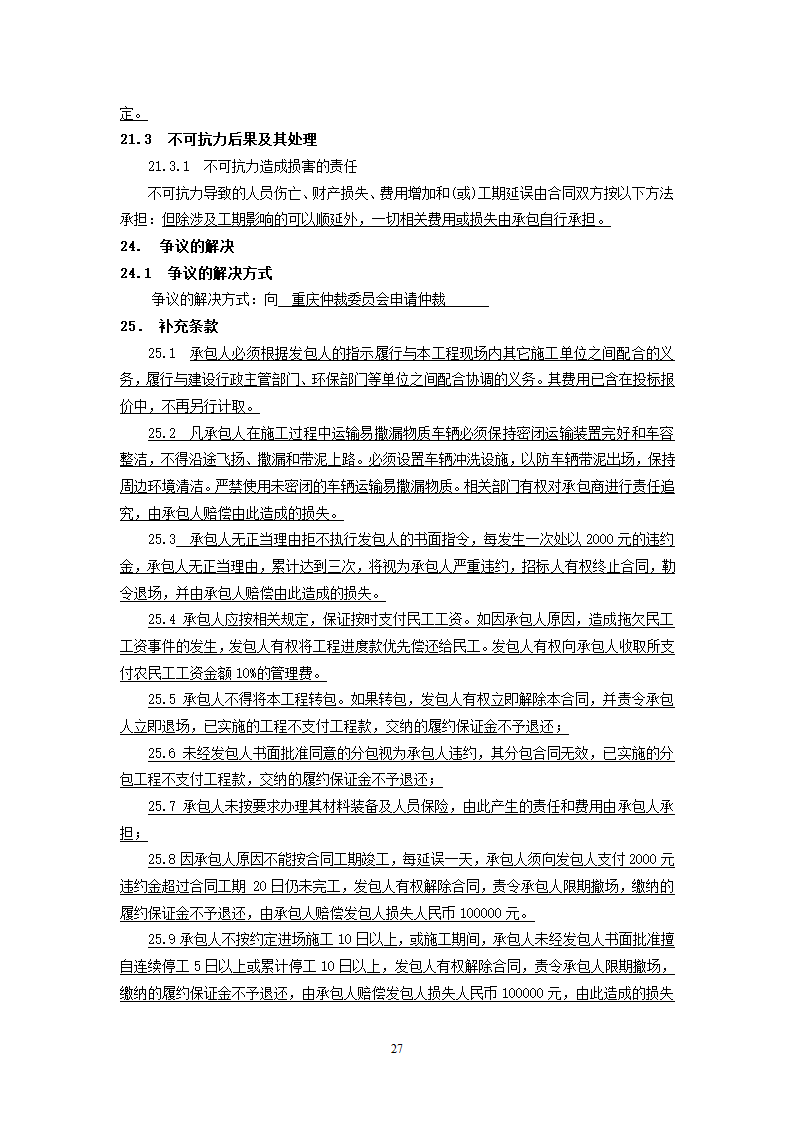 街道公共服务中心改建工程竞争性比选文件.doc第27页