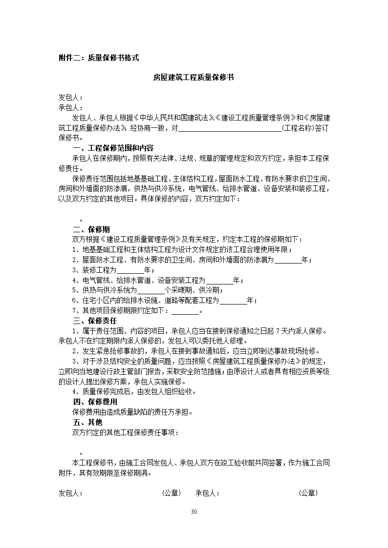 街道公共服务中心改建工程竞争性比选文件.doc第30页