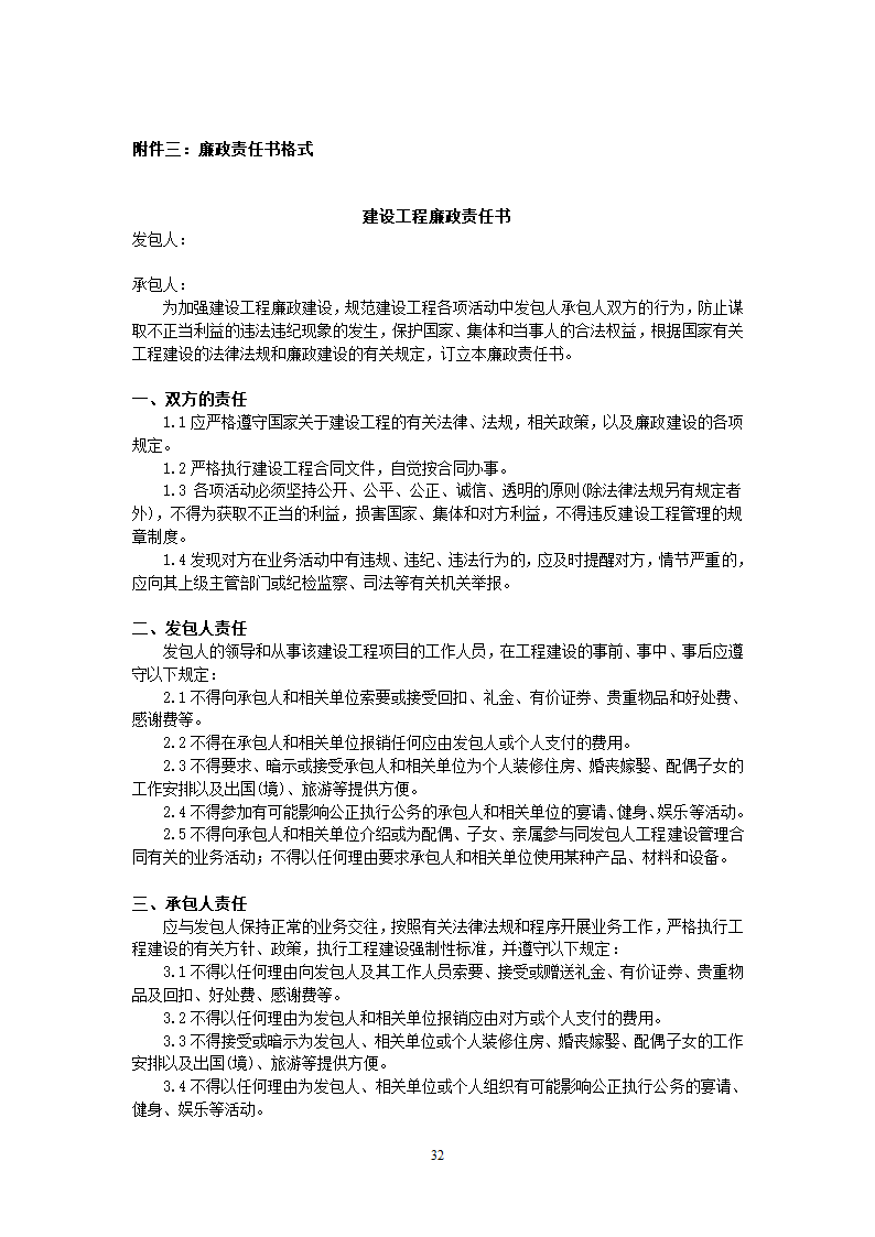 街道公共服务中心改建工程竞争性比选文件.doc第32页