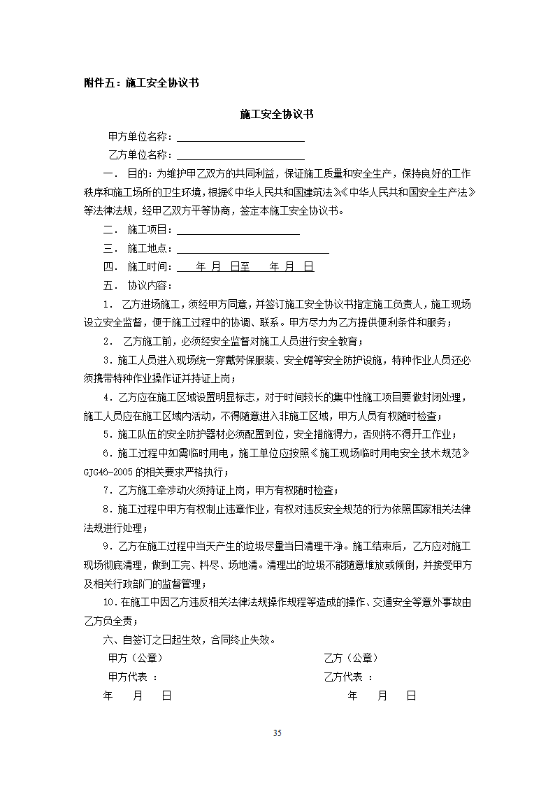 街道公共服务中心改建工程竞争性比选文件.doc第35页