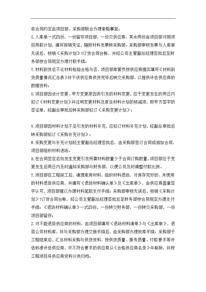 工程材料采购方案.dotx第4页