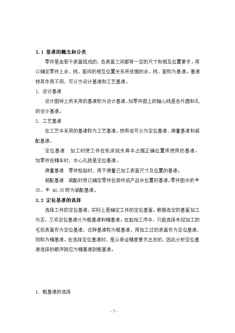 齿轮轴与斜齿加工工艺(工艺卡)第5页