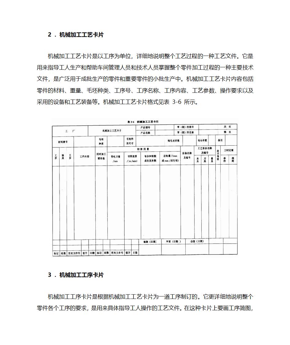 工艺卡第2页