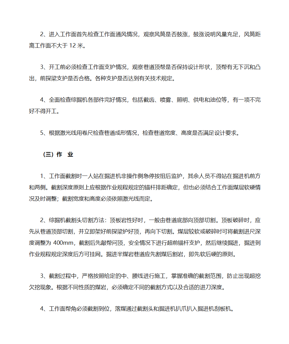 掘进工艺第2页