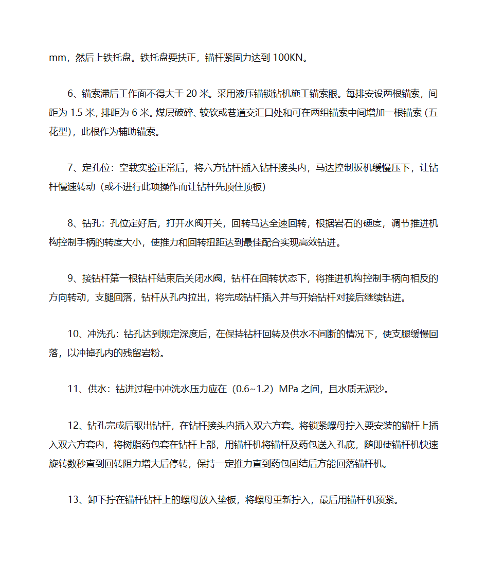 掘进工艺第4页