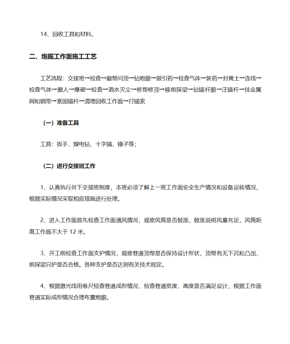 掘进工艺第5页