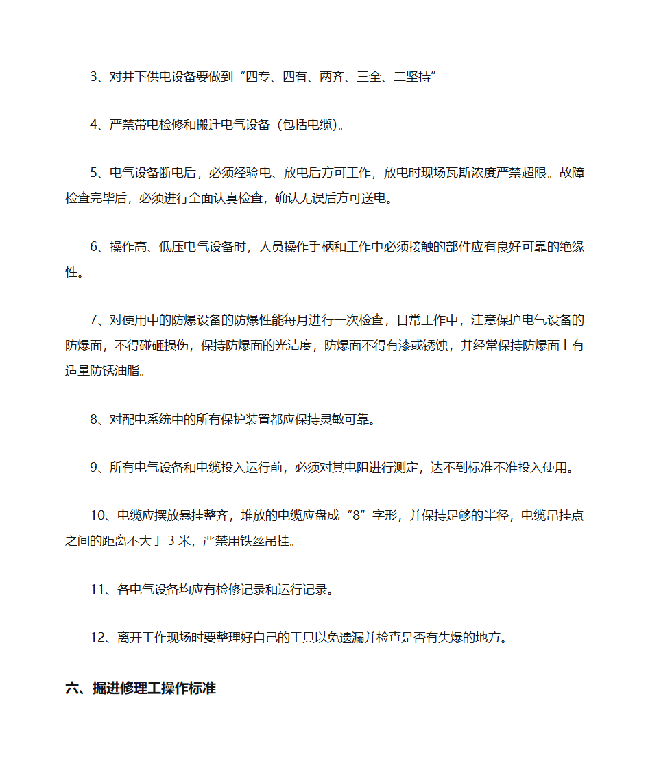 掘进工艺第16页