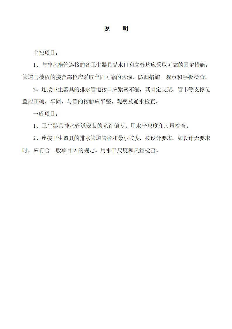 卫生器具排水管道安装工程检验批质量验收记录表.doc第2页