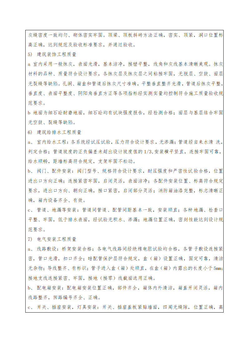 人民防空工程竣工验收质量自评报告（施工）.docx第3页