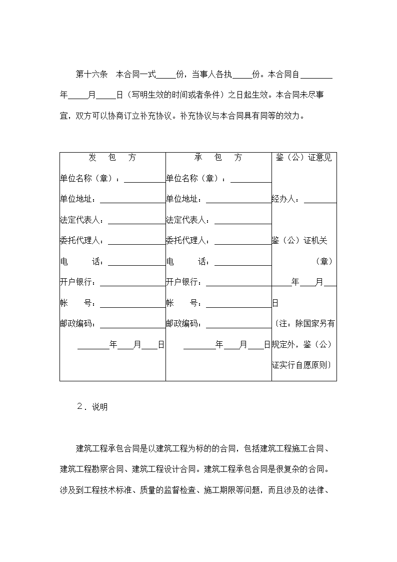 建筑工程承包合同格式.doc第3页