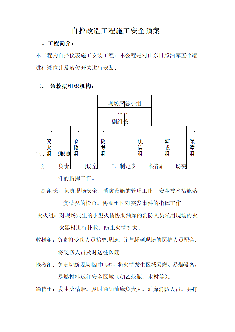 山东日照油库自控改造工程.doc第1页